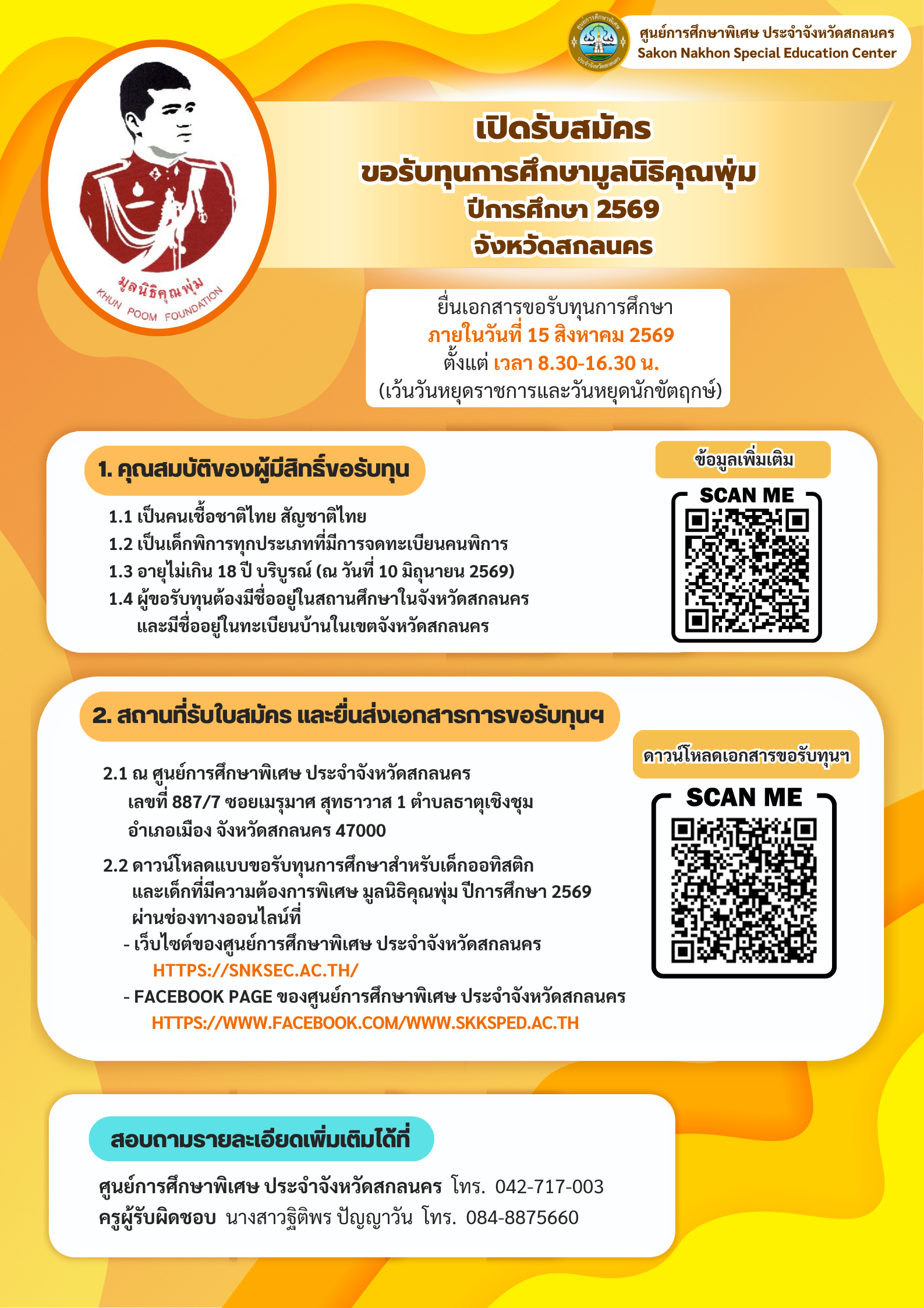 เปิดรับสมัคร 2569