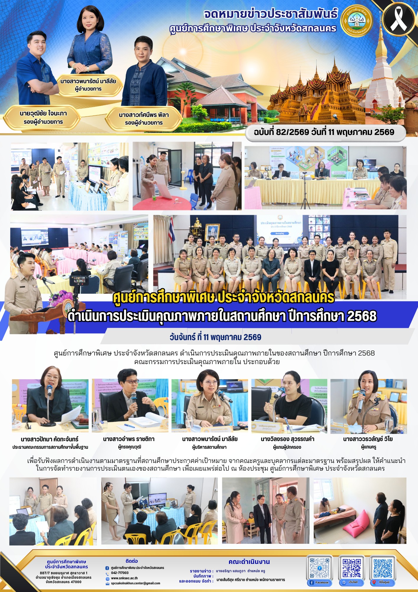 วันที่ 11 พฤษภาคม 2569 ศูนย์การศึกษาพิเศษ…