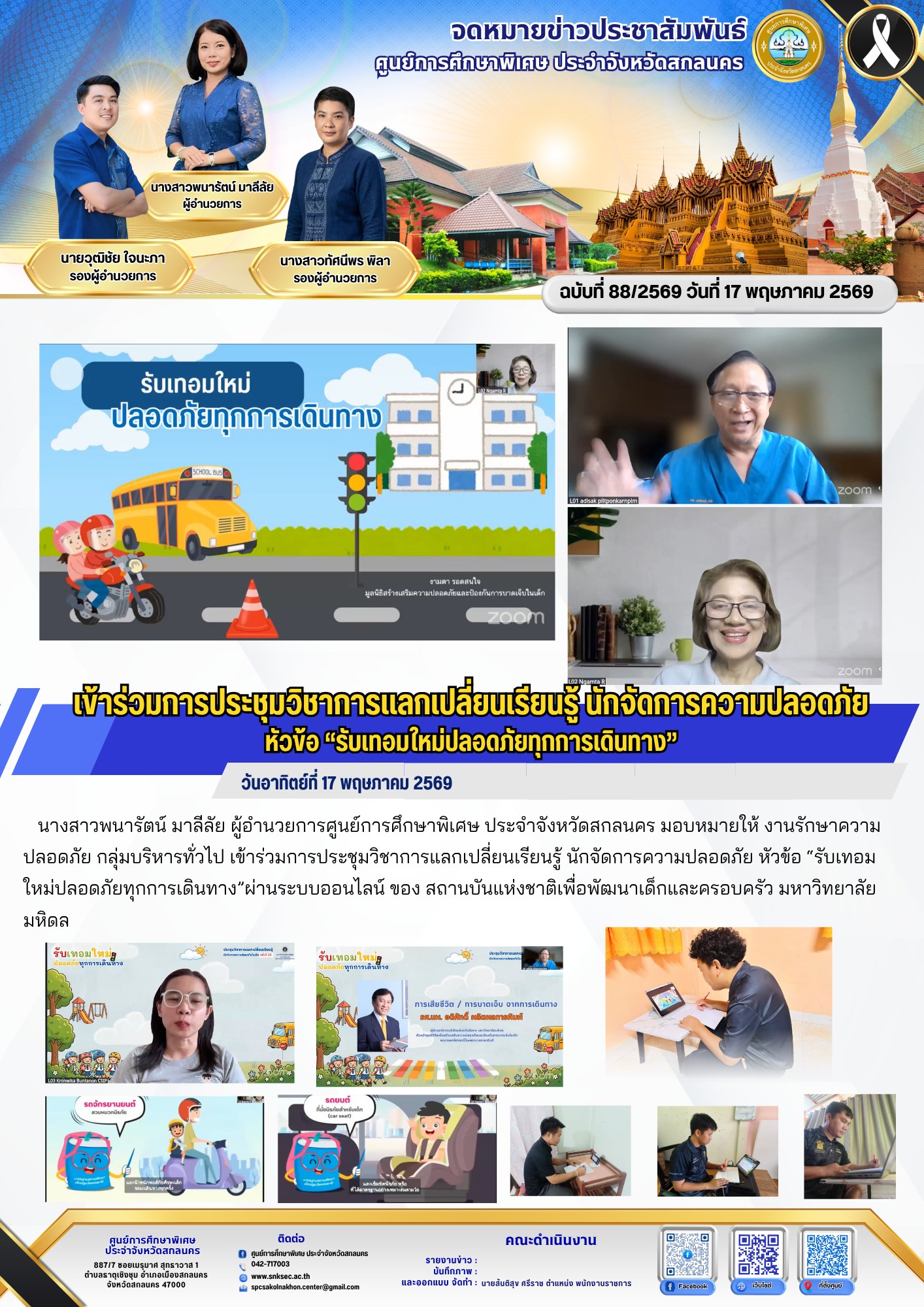 วันที่ 17 พฤษภาคม 2569 ร่วมการประชุมวิชาการแลกเปลี่ยนเรียนรู้…