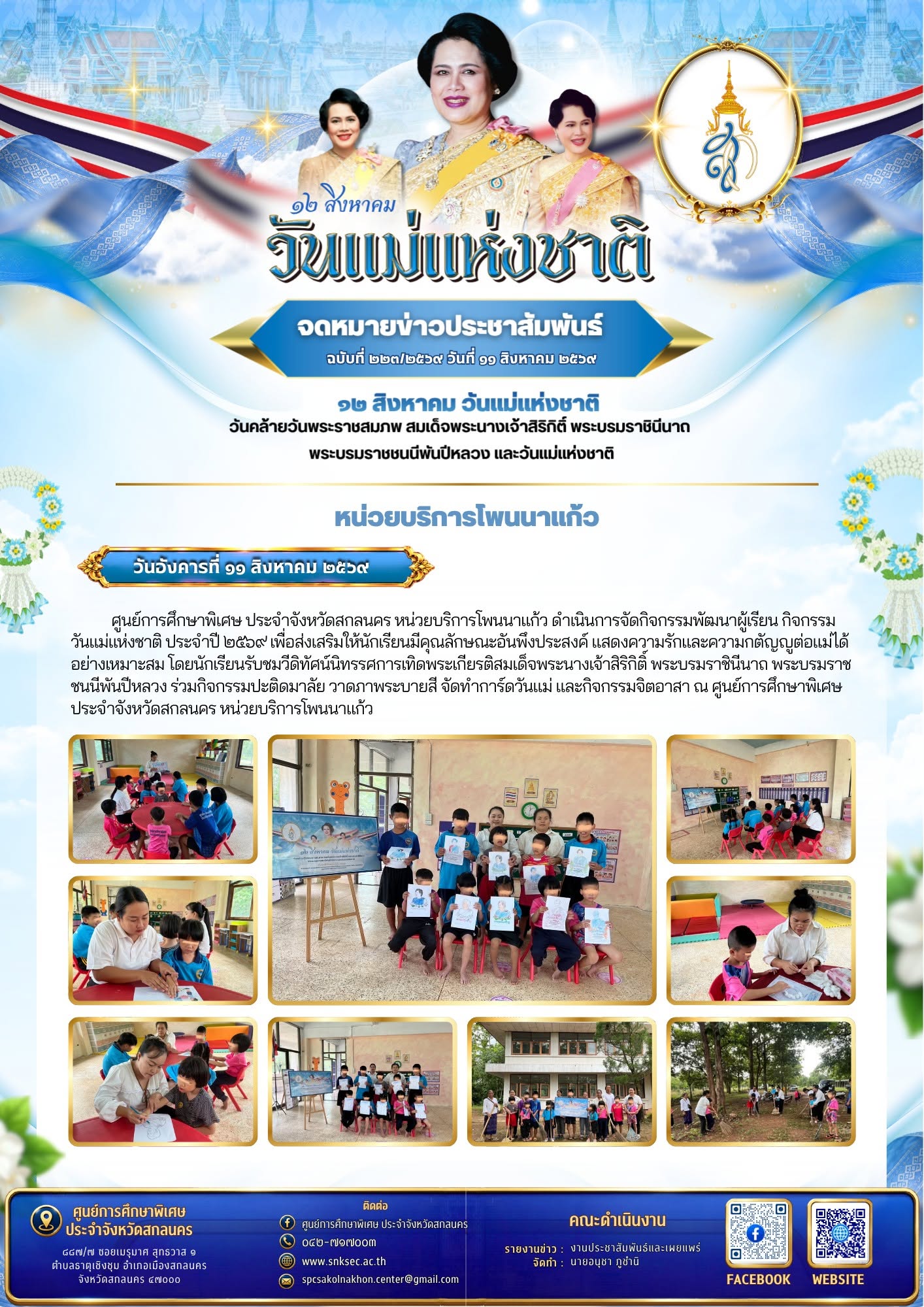 วันที่ 11 สิงหาคม 2569 ศูนย์การศึกษาพิเศษ&hellip;