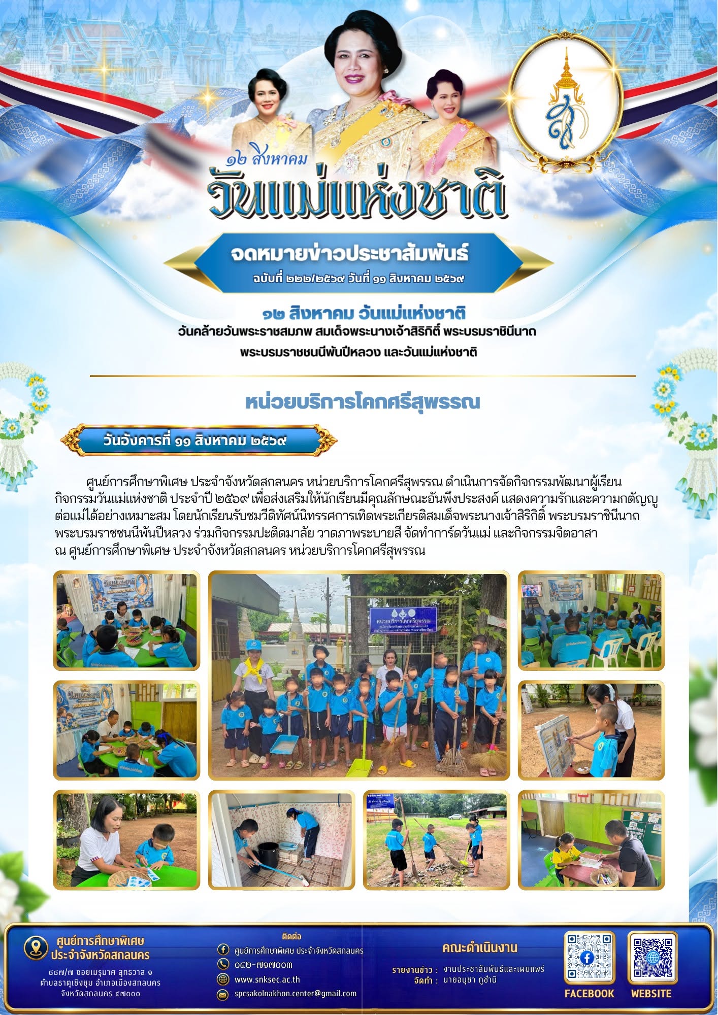 วันที่ 11 สิงหาคม 2569 ศูนย์การศึกษาพิเศษ&hellip;