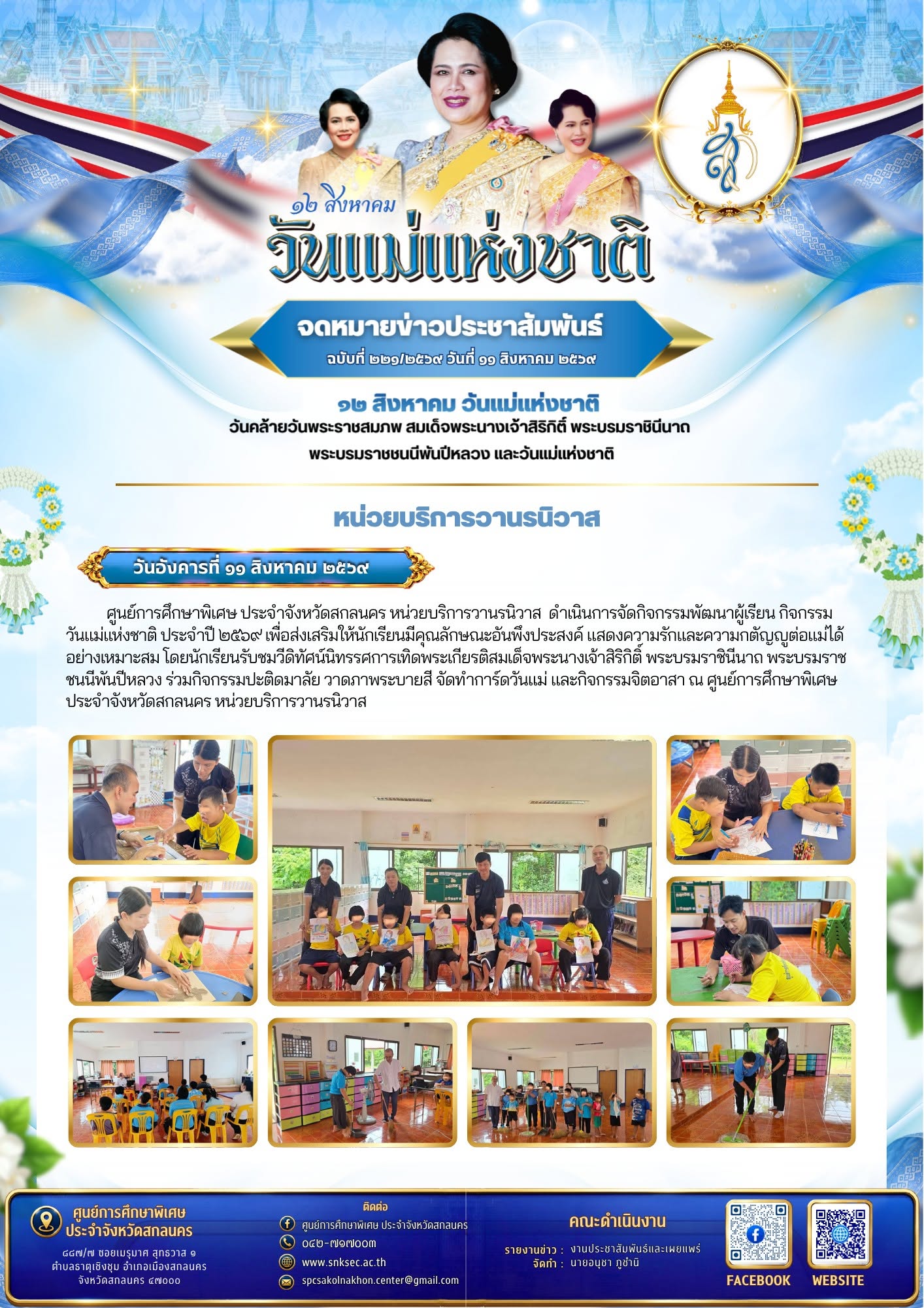 วันที่ 11 สิงหาคม 2569 ศูนย์การศึกษาพิเศษ&hellip;