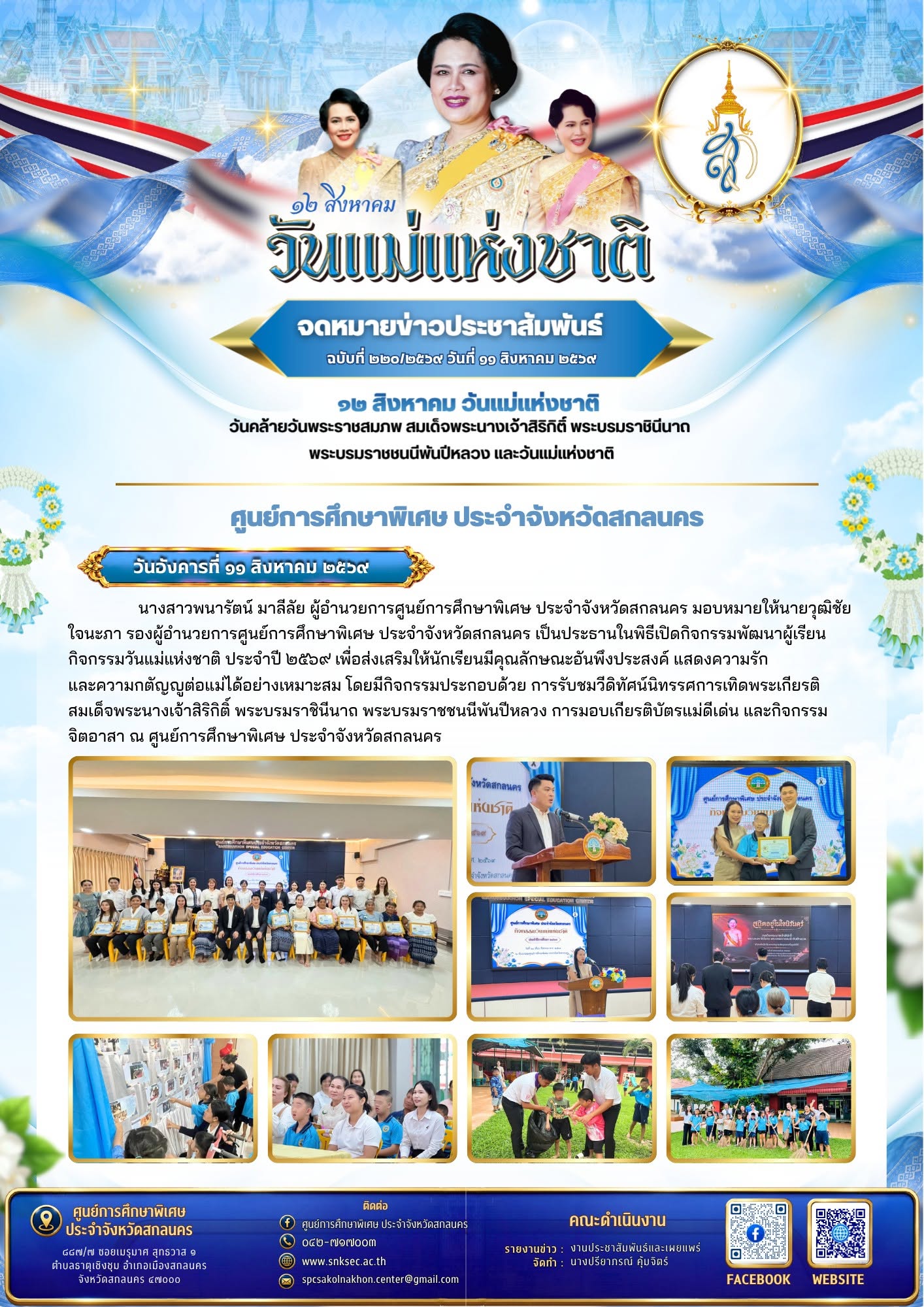 วันที่ 11 สิงหาคม 2569 ศูนย์การศึกษาพิเศษ&hellip;