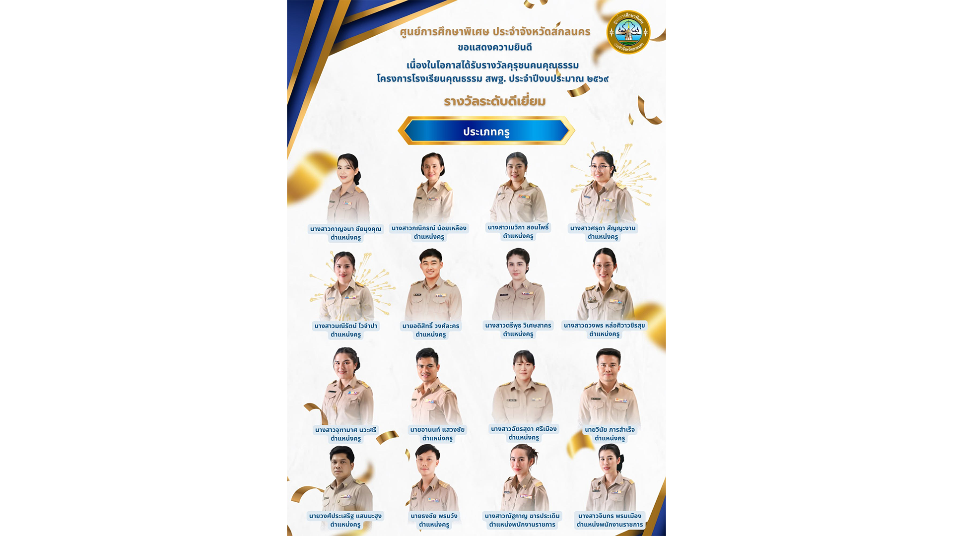 ขอแสดงความยินดีกับผู้บริหาร&hellip;