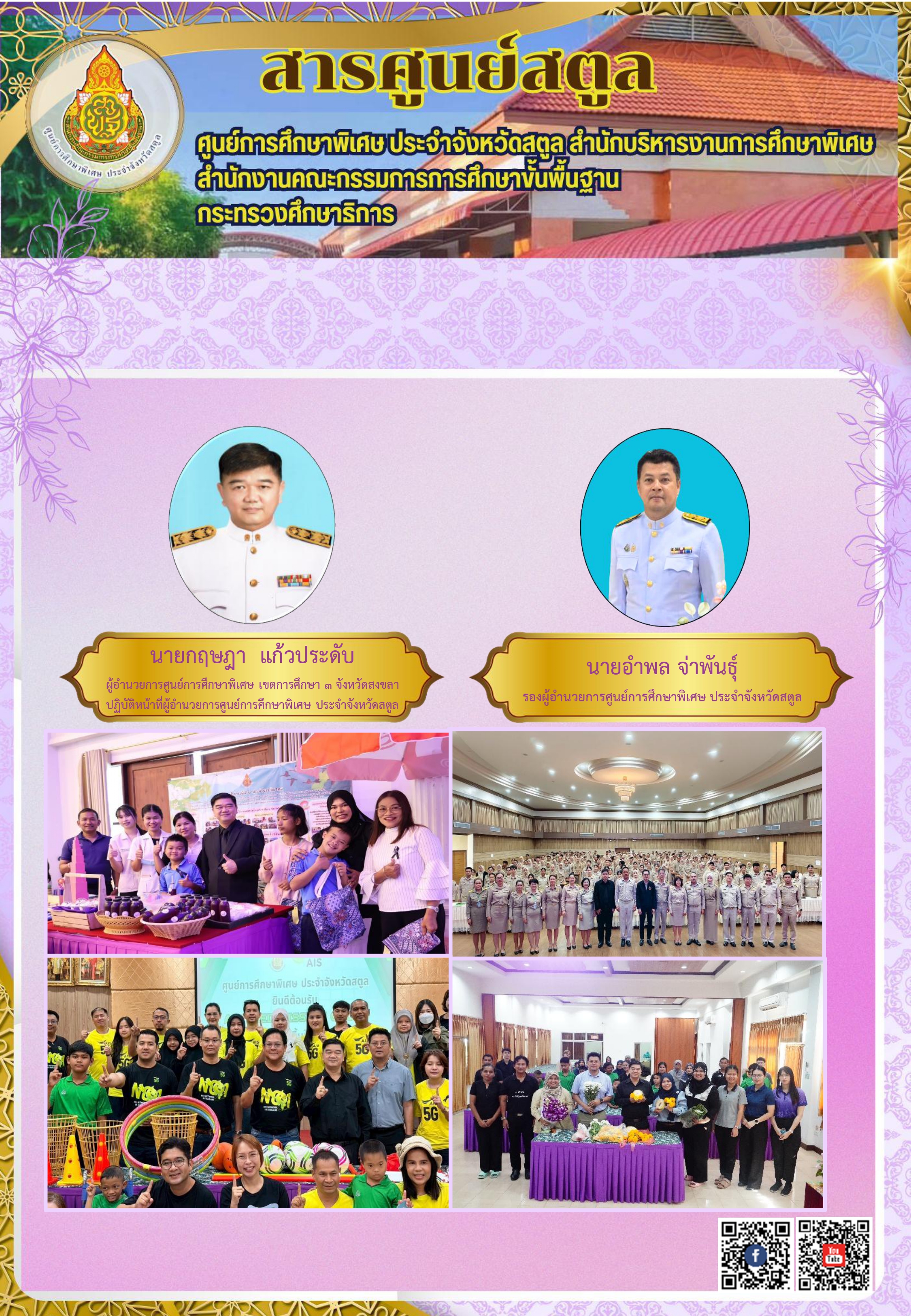 วารสารประชาสัมพันธ์&hellip;