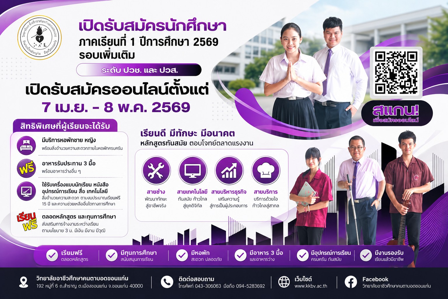 วิทยาลัยอาชีวศึกษาคนตาบอดขอนแก่น…