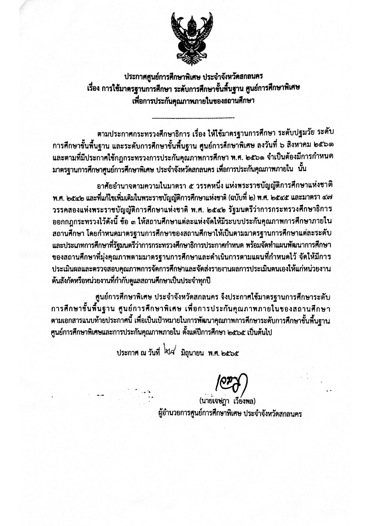 ค่ามาตรฐานและค่าเป้าหมาย 65 page